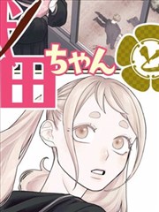 木偶漫画操偶师手记封面